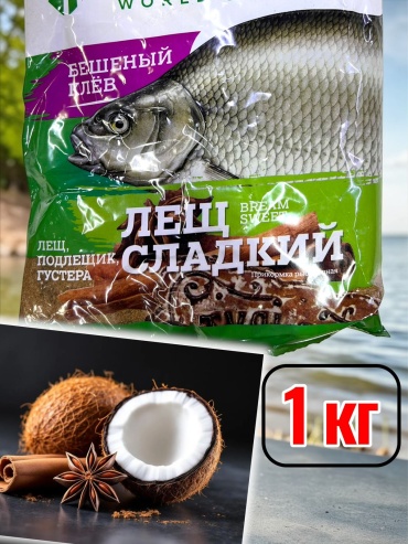 TAIFUN Taifun Прикормка бешеный клев лещ ,подлещик,густера сладкий 1 кг Лещ сладкий 1 кг