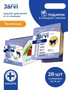 Jarvi Kitten паштет телятина 100 г 28 шт