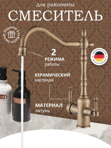 Смеситель для кухни 468167417, латунь, цвет бронзовый