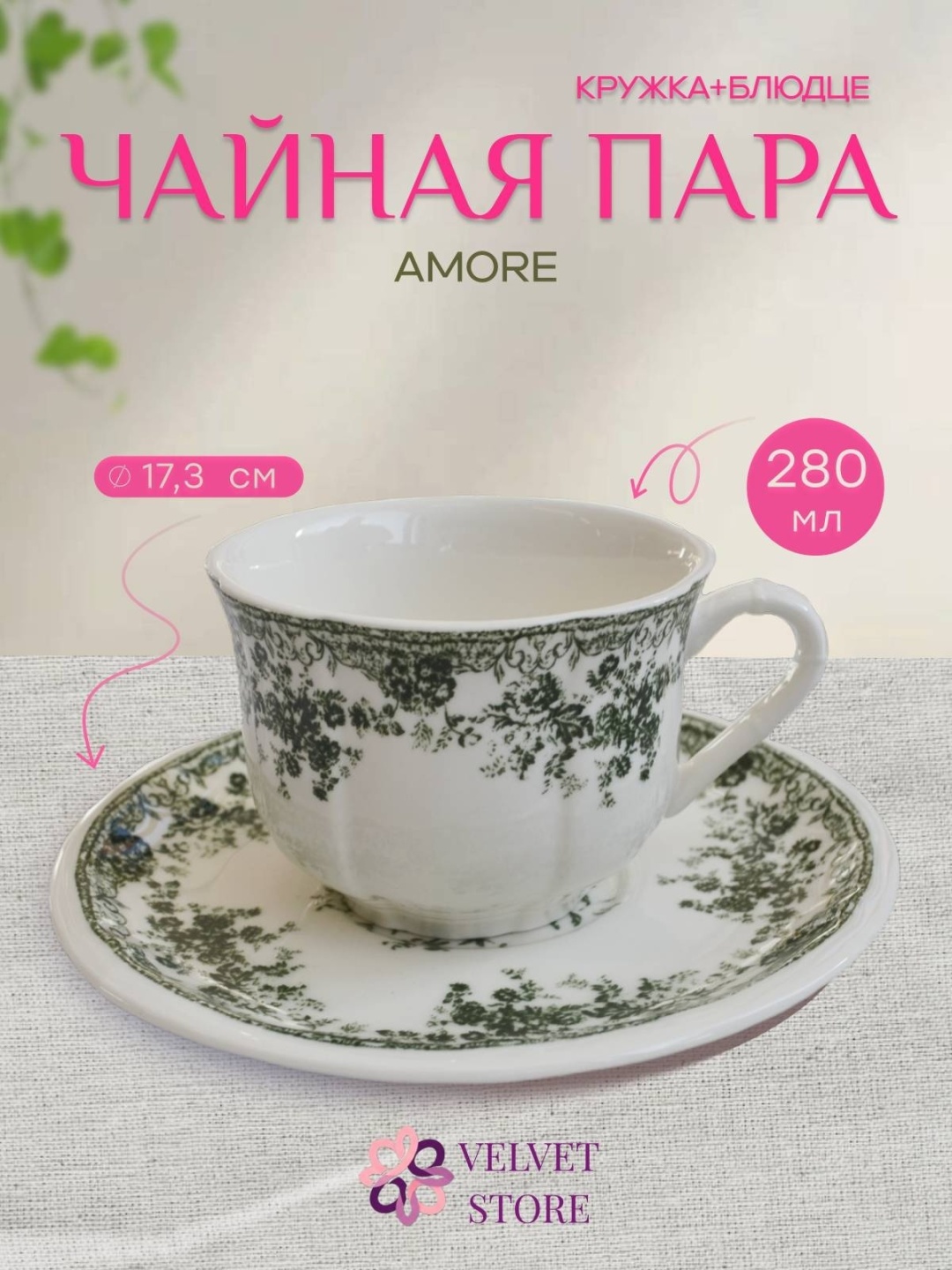 Чайная пара Bothwin Homeware , 280 мл, керамика, 6 шт.