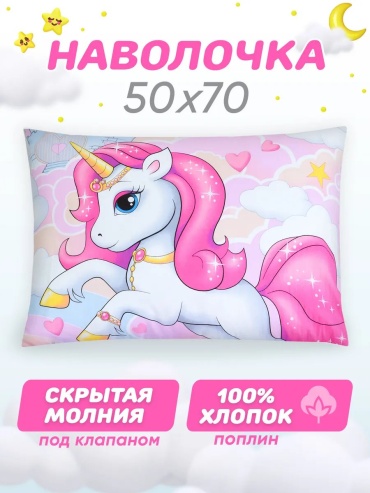 Наволочка Спаленка 257312879ES 50x70 хлопок, 1 шт