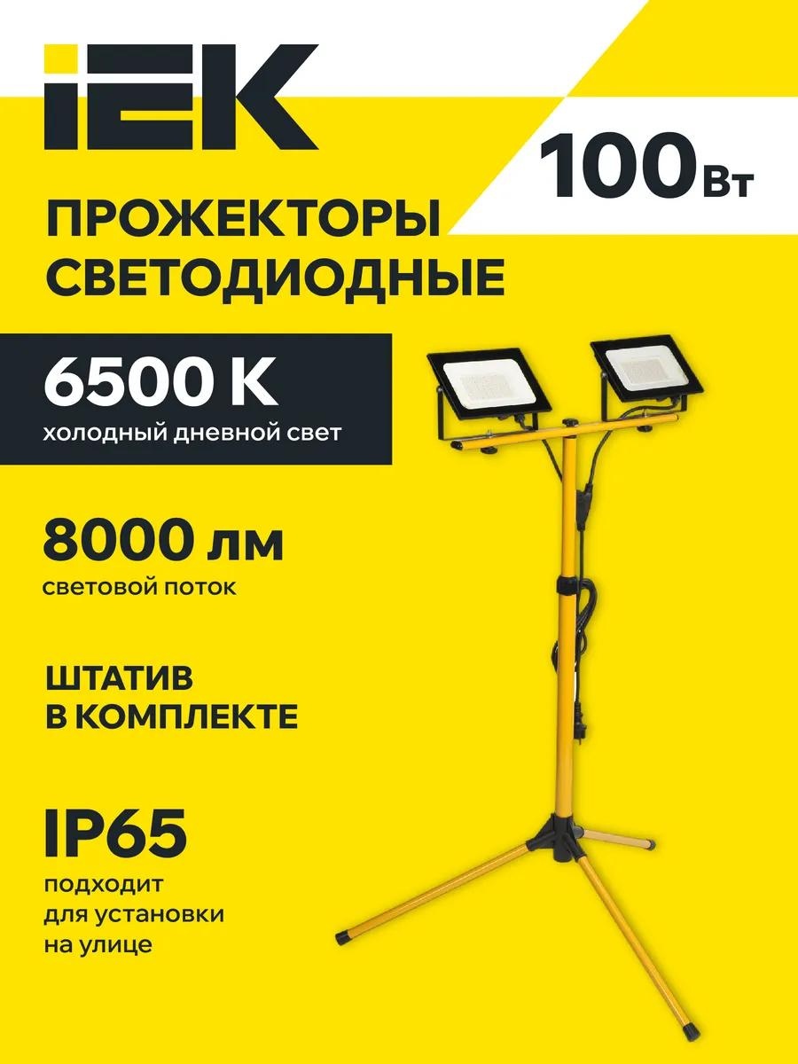 Прожектор на кронштейне 230 Вт, теплый белый