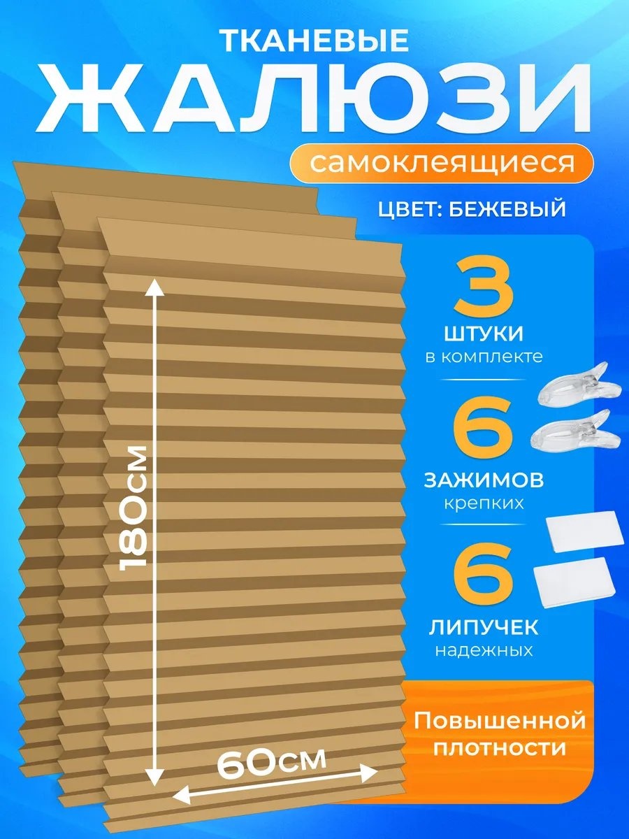 Жалюзи комплект ламелей 60x180 см 372181896, полиэстер