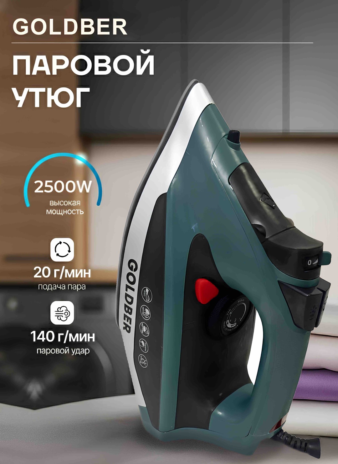 Утюг Goldber G-11 темно-зеленый