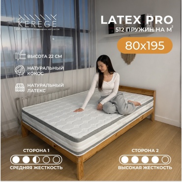 Матрас Kerege Latex Pro, 80x195x22 см