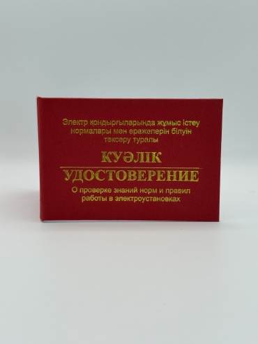 Бланк документа Удостоверение, А3, А4, А5, А6, В6, А7, листов 1 шт