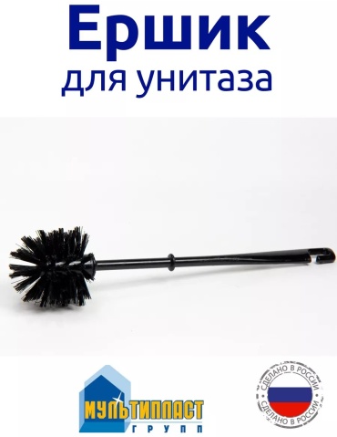 Ершик 196406327, пластик
