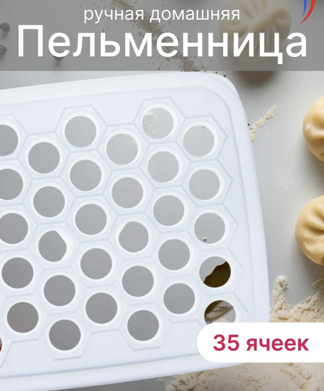 Форма для пельменей и вареников полистирол 1 шт
