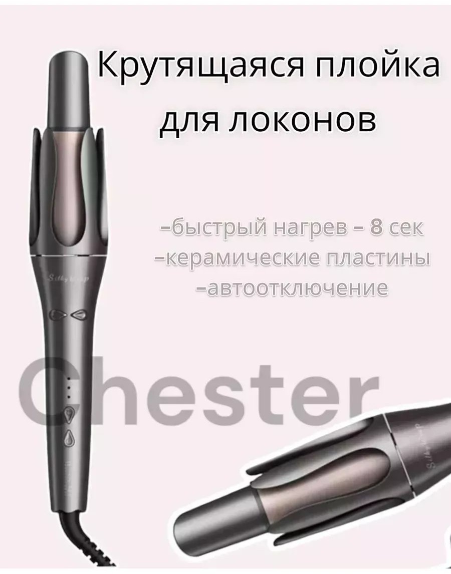IPARAH 438460950 автоматическая плойка