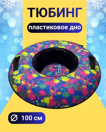 Тюбинг ЛЕДИ 100 см синий, желтый