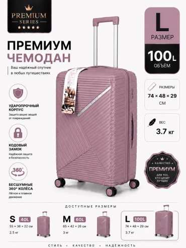 Чемодан SANDYK 018# полипропилен 100 л фиолетовый