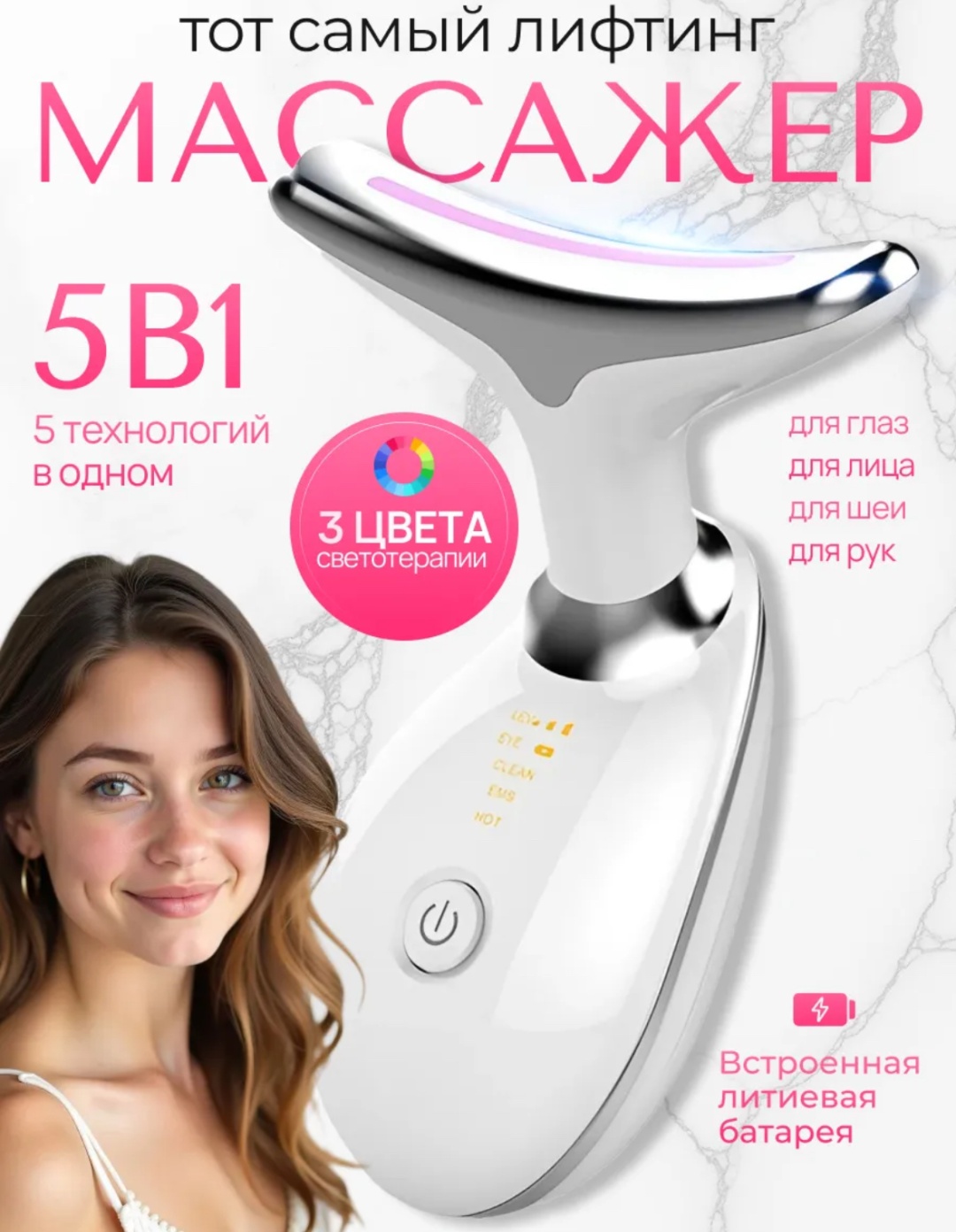Микротоковый массажер, аппарат для RF-лифтинга, аппарат светодиодной LED терапии, косметический аппарат, многофункциональный аппарат