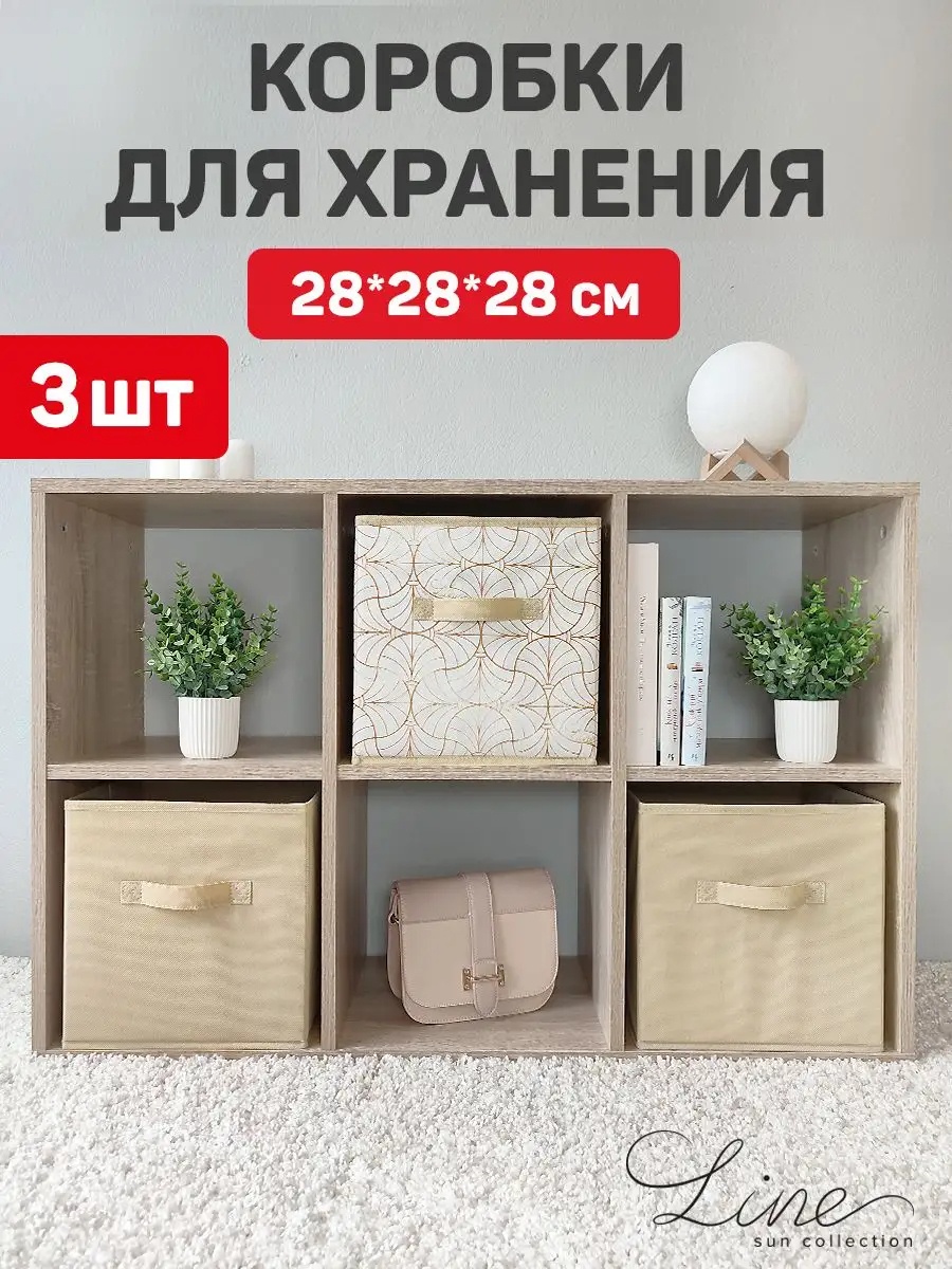 Коробка для игрушек 28x28x28 см, спанбонд