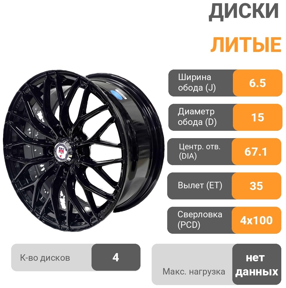 Wheels 005 6.5x15/4x100 D67.1 ET35 4 диска черный