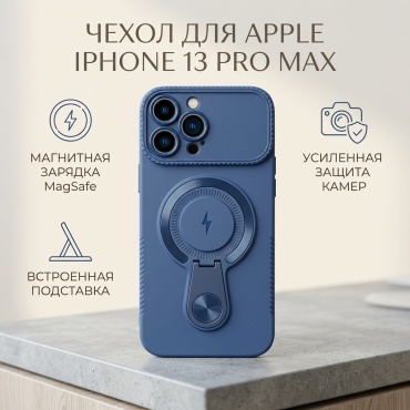 Чехол для Apple iPhone 13 Pro Max синий