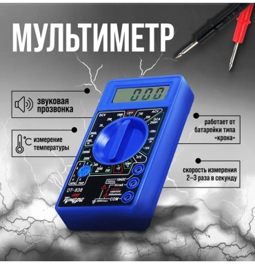 Мультиметр 935731846, цифровой