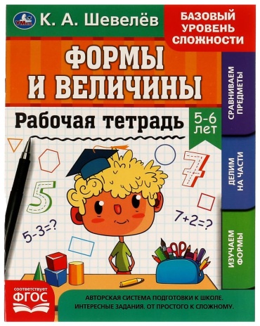 К.А.Шевелёв.: Формы и величины.