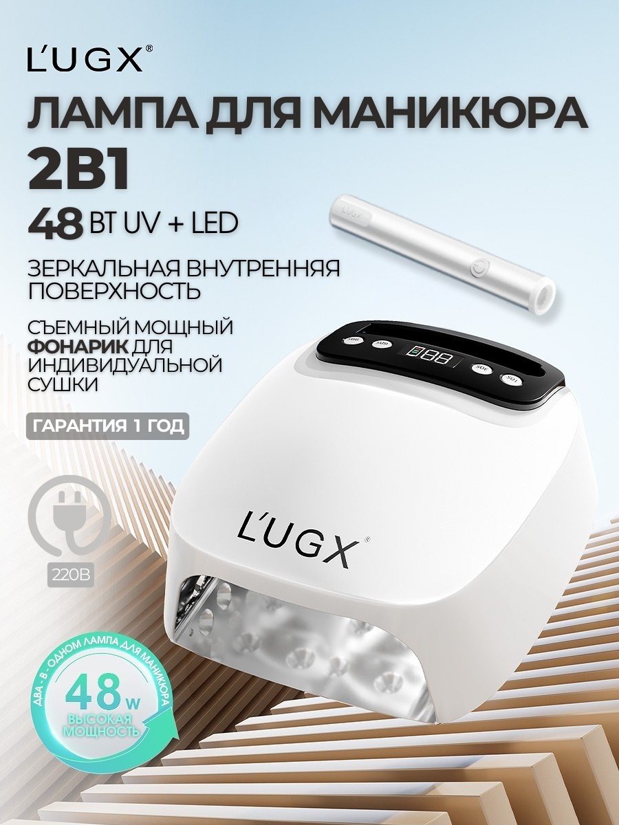 Лампа LUGX LG 801 220v LED 48 Вт