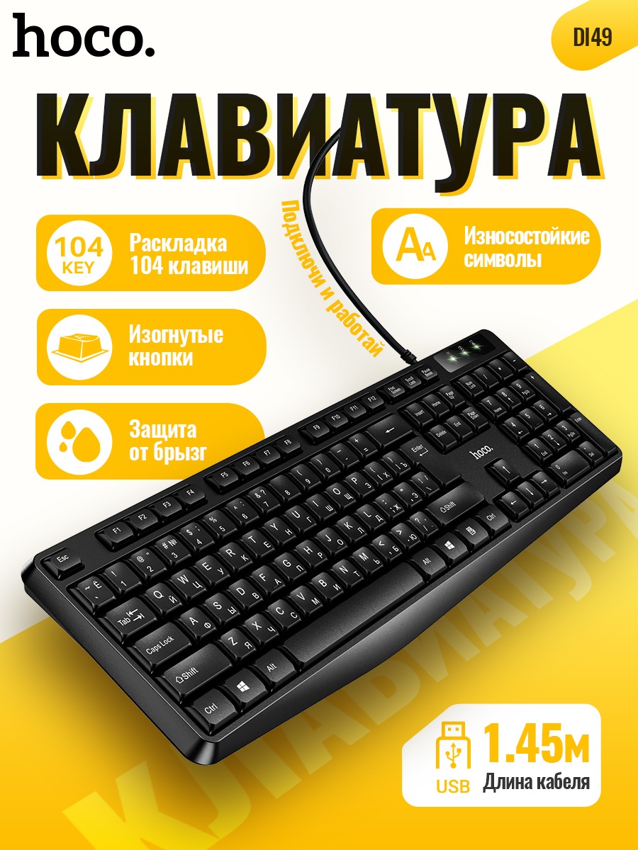 Клавиатура Hoco DI49 черный