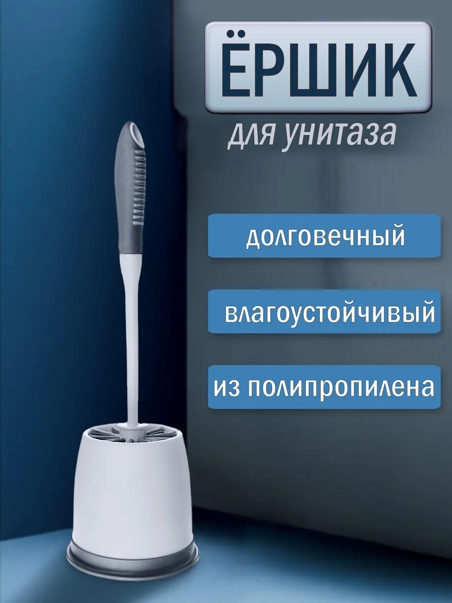 Ершик 325903216, полипропилен