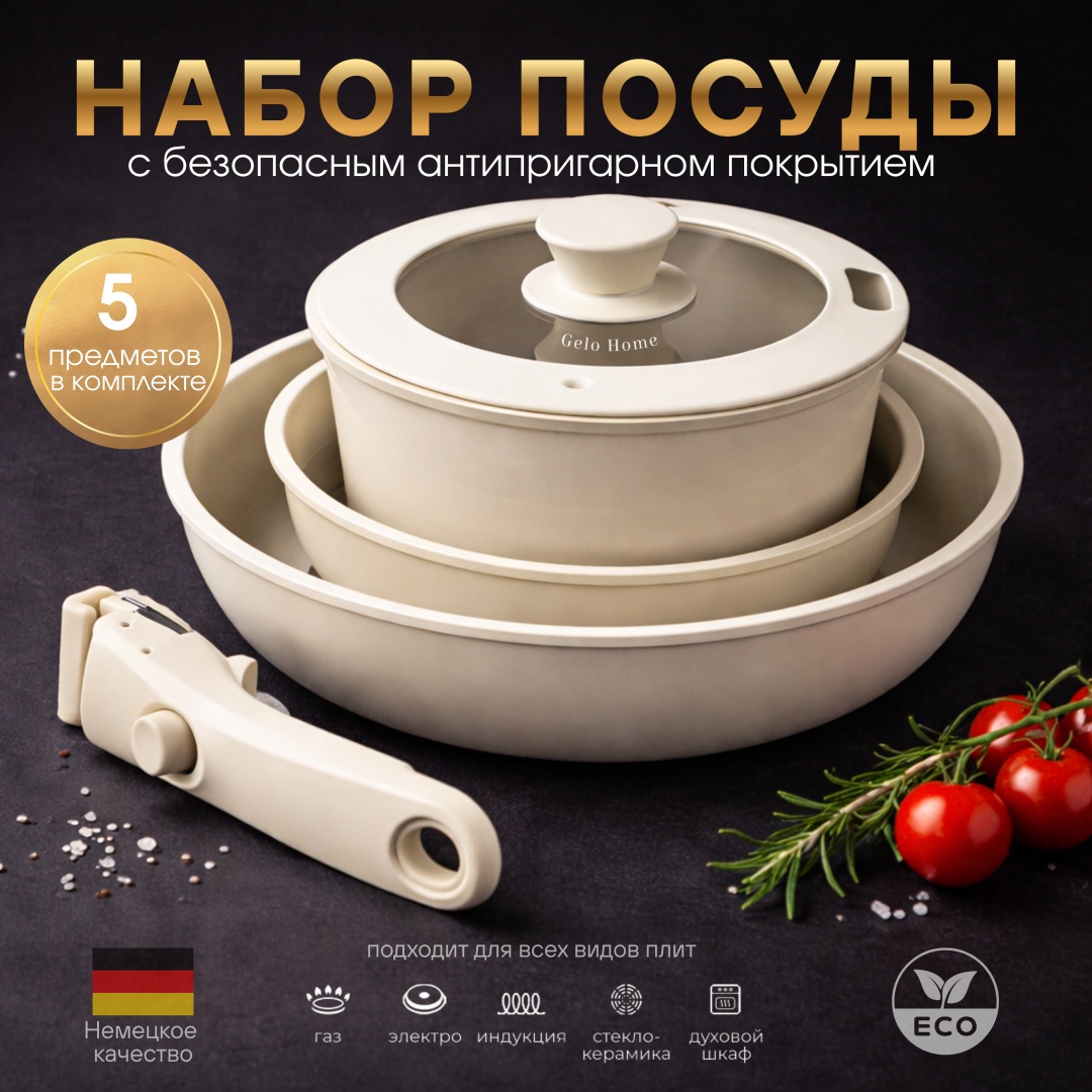 Набор сковородок Gelo Home Minimal Cook 5 в 1