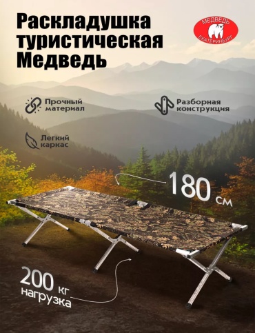 Медведь Екатеринбург платформа 090 камуфляж