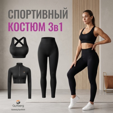 Спортивный костюм Gutberg черный