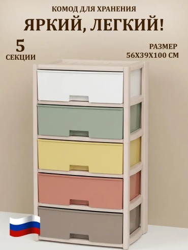 Комод пластиковый GT 39х100х56 см