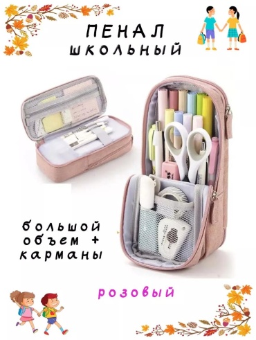 Пенал 238113378, застежка молния, розовый