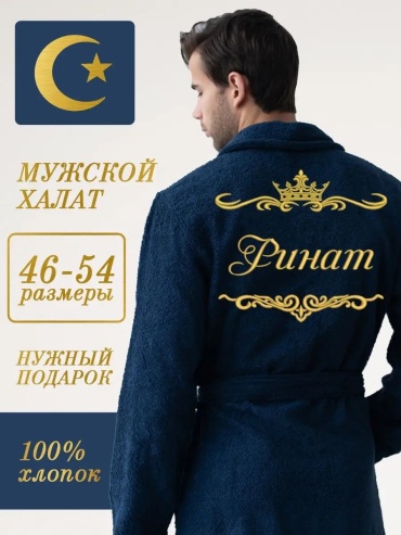 Махровый халат синий