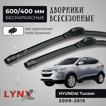 Щетка бескаркасная LYNXauto XF600; XF400 600 мм, 2 шт