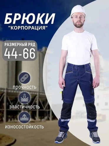 Спецодежда для мужчин синий