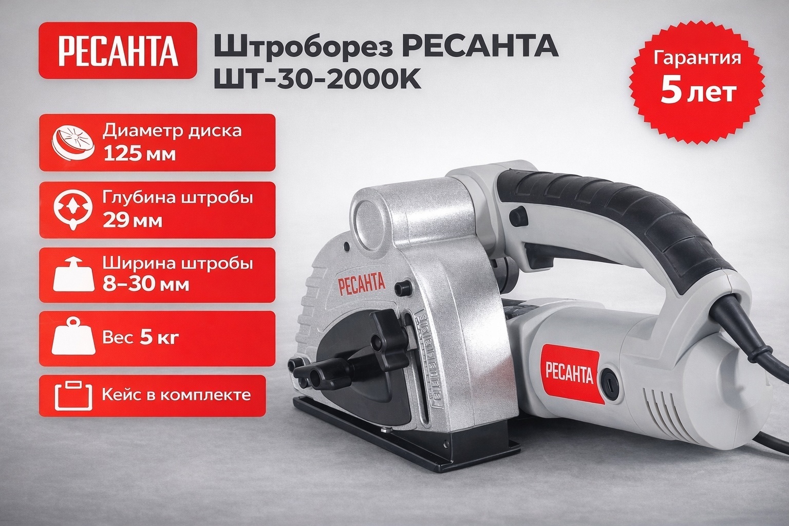 Штроборез Ресанта ШТ-30/2000K