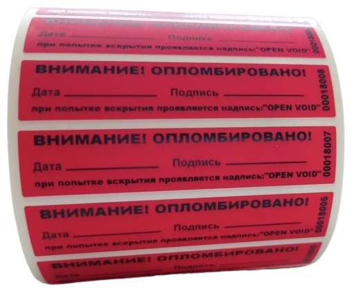 Наклейка Опломбировано! 10x2 см