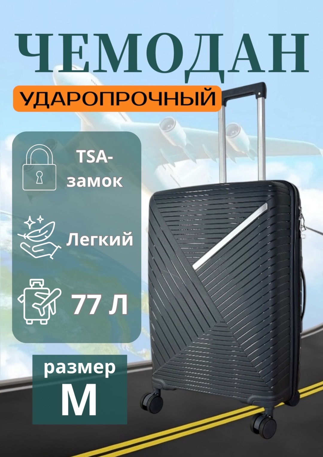 Чемодан DAMSKO evolution DMS.102 полипропилен 77 л темно-серый