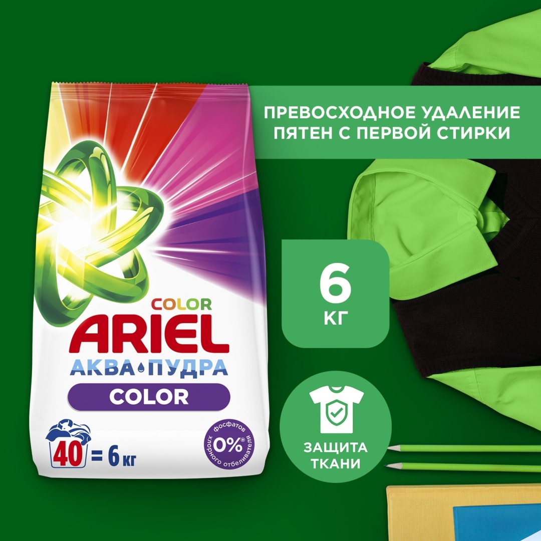 Стиральный порошок Ariel Color Аква Пудра Насыщенный цвет 6 кг