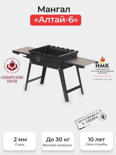 Гриль-мангал 45 см 33 см 91.5 см, сталь