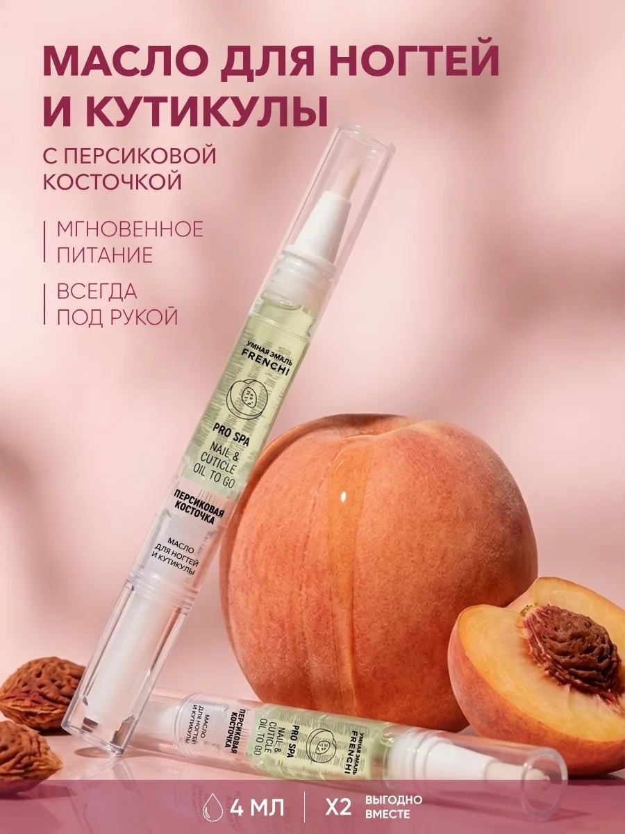 Frenchi масло УМНОЕ МАСЛО 4 мл