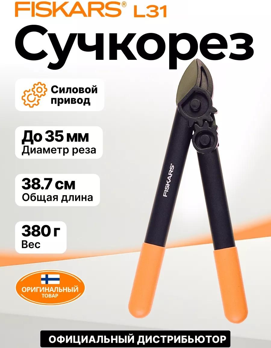 Секатор для цветов FISKARS, диаметр среза: 20 мм