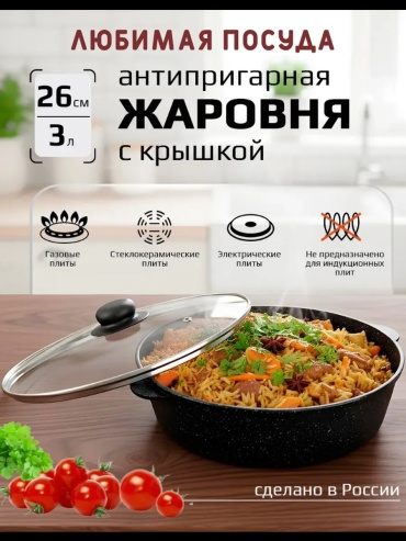 Жаровня Любимая посуда 3 л, алюминий