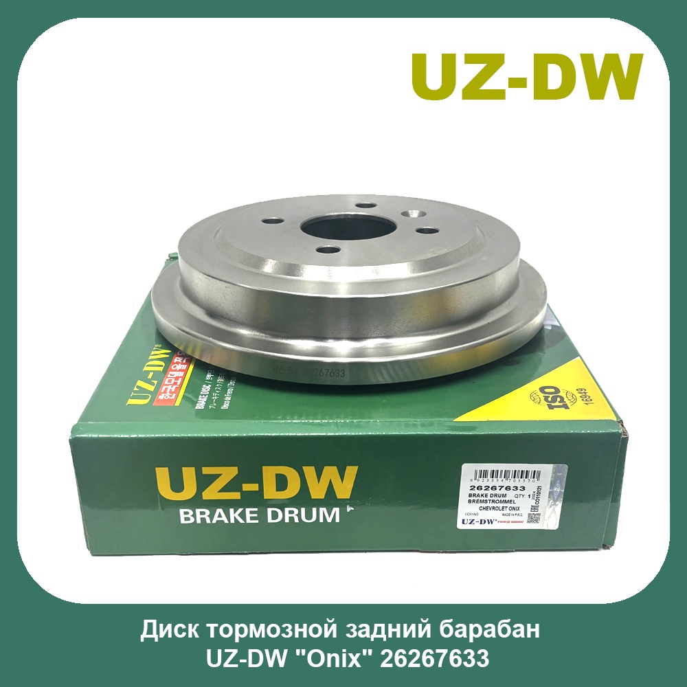 Диски UZ-DW задние 26267633