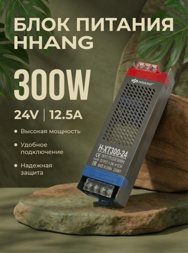 Блок питания HHANG 24V 300W