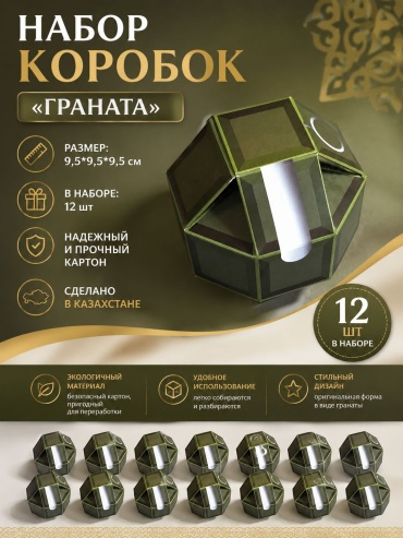 Тойбастар BOXKZ 12 шт, 9.5х9.5х9.5 см