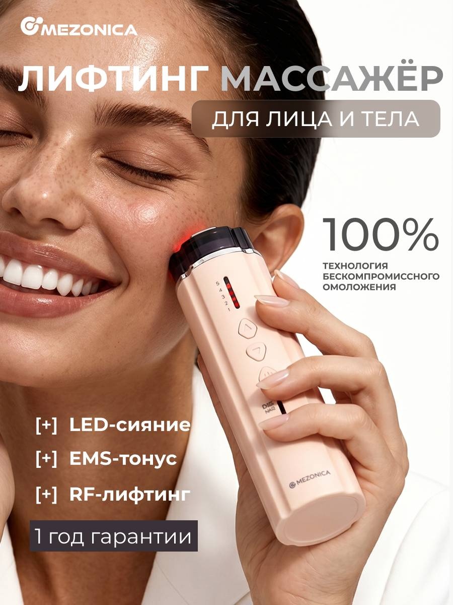 Mezonica микротоковый массажер, аппарат для RF-лифтинга, косметический аппарат