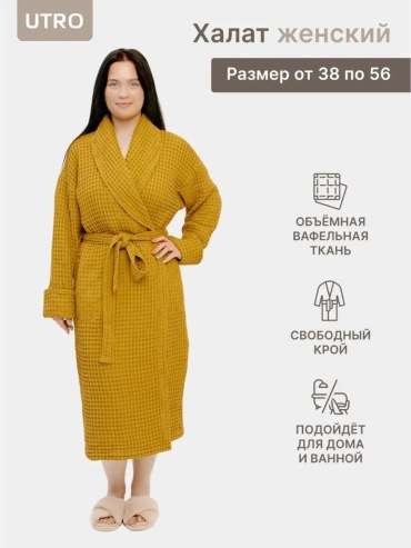 Трикотажный халат желтый