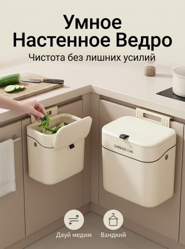 Мусорное ведро 9 л 25.5x15x22.5 см, пластик