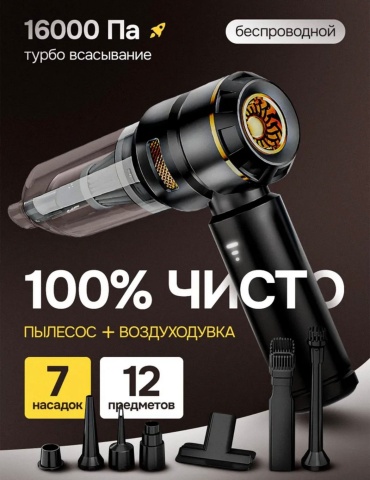 HL-121 пылесос + воздуходувка 0.2 л черный
