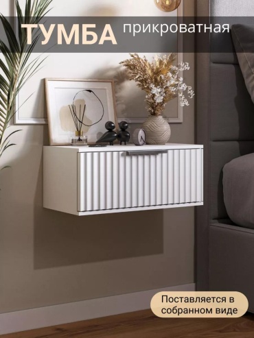 Тумба KRAVSON, 45x22x30 см, белый