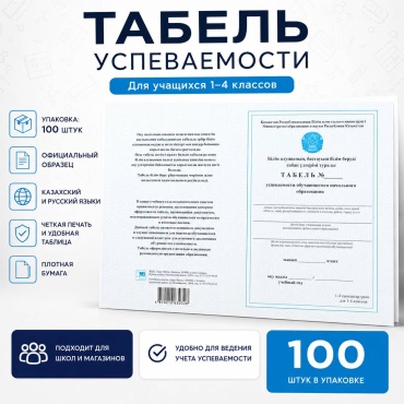 Бланк документа Табель успеваемости 1-4 классов, А5, листов 100 шт