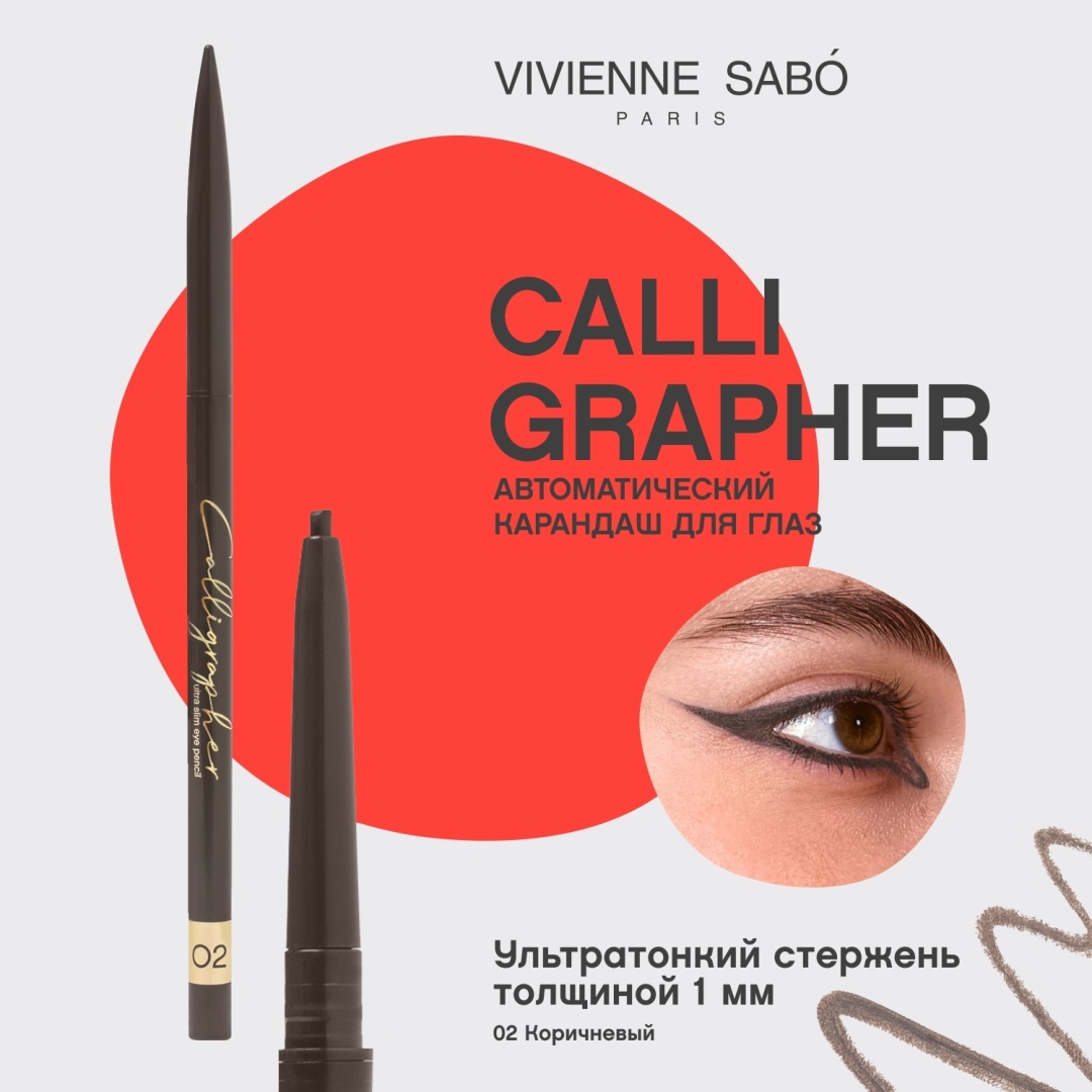 Vivienne Sabo Calligrapher карандаш коричневый 02